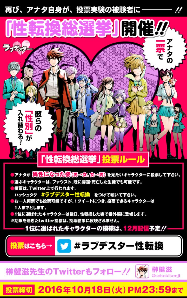 少年ジャンプ Twitter પર ジャンプ 更新情報 寿命を買い取ってもらった 一年につき 一万円で 更新 今ならまだ1話目から読める T Co Ks4klgngk8 ラブデスター は番外編投票企画が更新 今回は 性転換総選挙