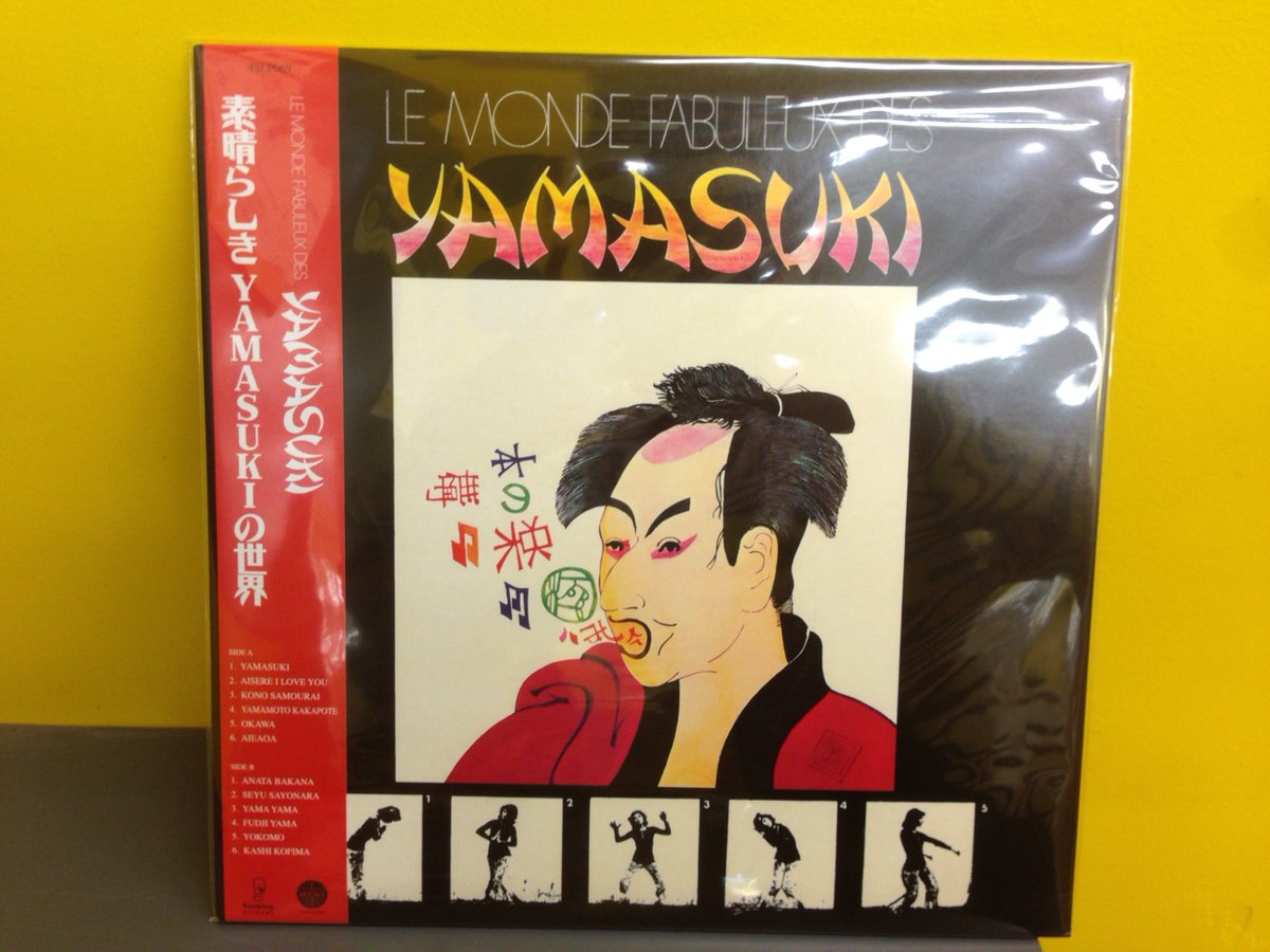 帯付き YAMASUKI SINGERS/素晴らしきYAMASUKIの世界 LP Yamasuki – Le