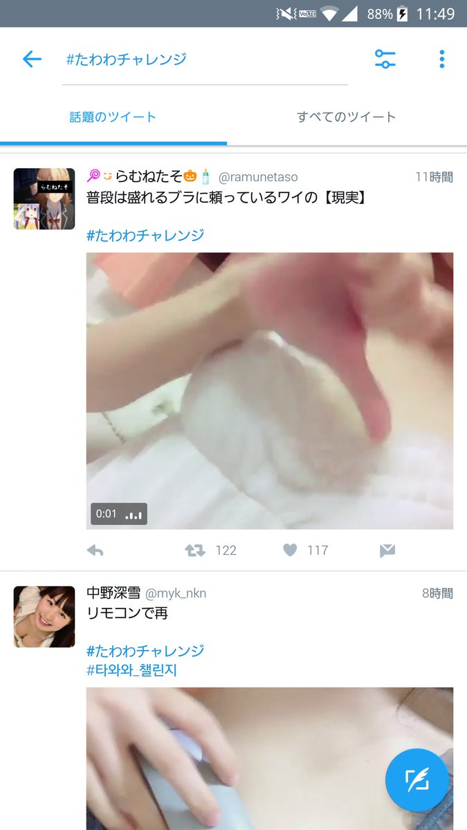 𝘽𝙊𝙎𝙎𝙏𝙍𝙊𝙇𝙇石井 Na Twitteru 月曜日のたわわ とかいうのから派生して 胸の上にスマホ を置くことが出来るかっていう たわわチャレンジ ってのが流行ってるらしく ツイート検索かけたら胸に自信アリアリインターネット身売りウーマン達がこぞって己 の顕示
