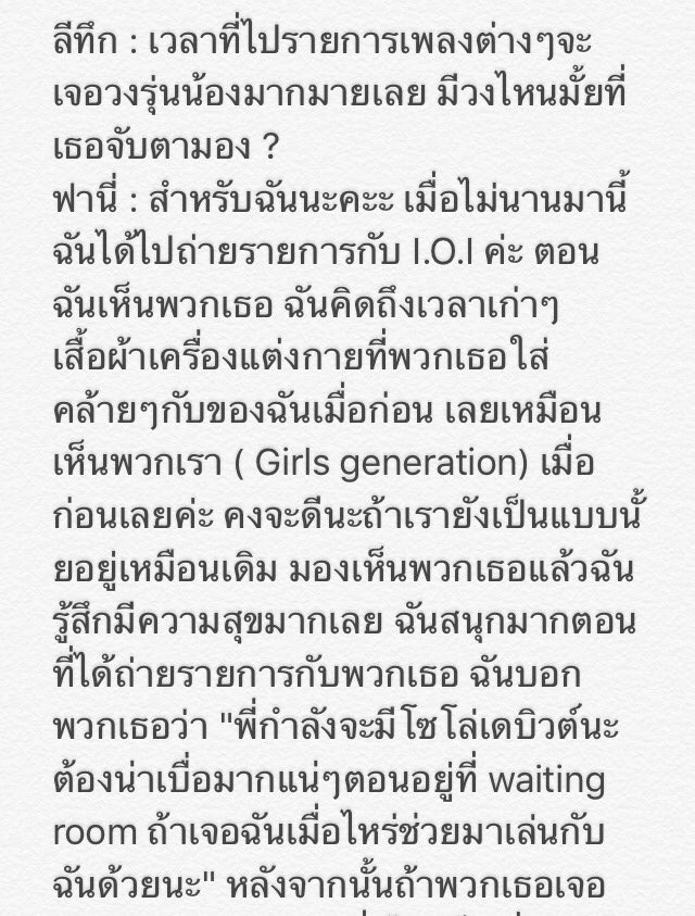 IOI_THAILAND's tweet photo. รุ่นพี่ทิฟฟานี่ SNSD บอกว่า วงรุ่นน้องที่สนใจคือ I.O.I เวลาเห็น #IOI แล้วรู้สึกถึงช่วงเวลาเก่าๆ💕 (รายการที่พูดถึงคือ sister's slam dunk) https://t.co/9KSGozX5qu