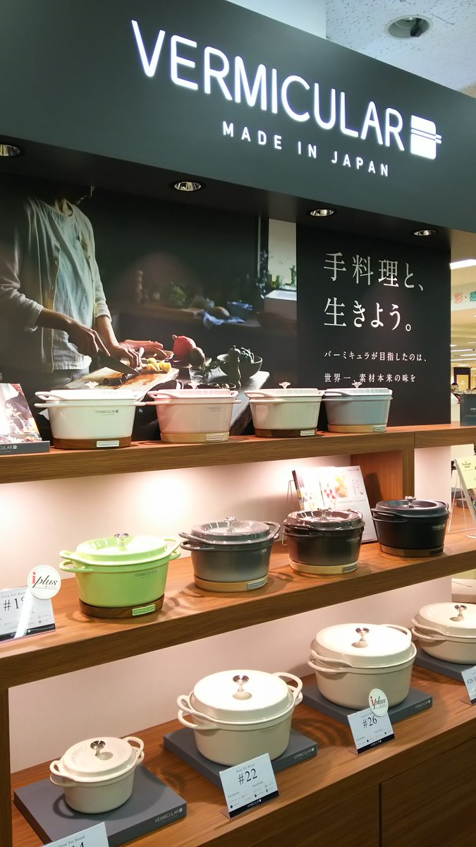 バーミキュラ14センチ セット