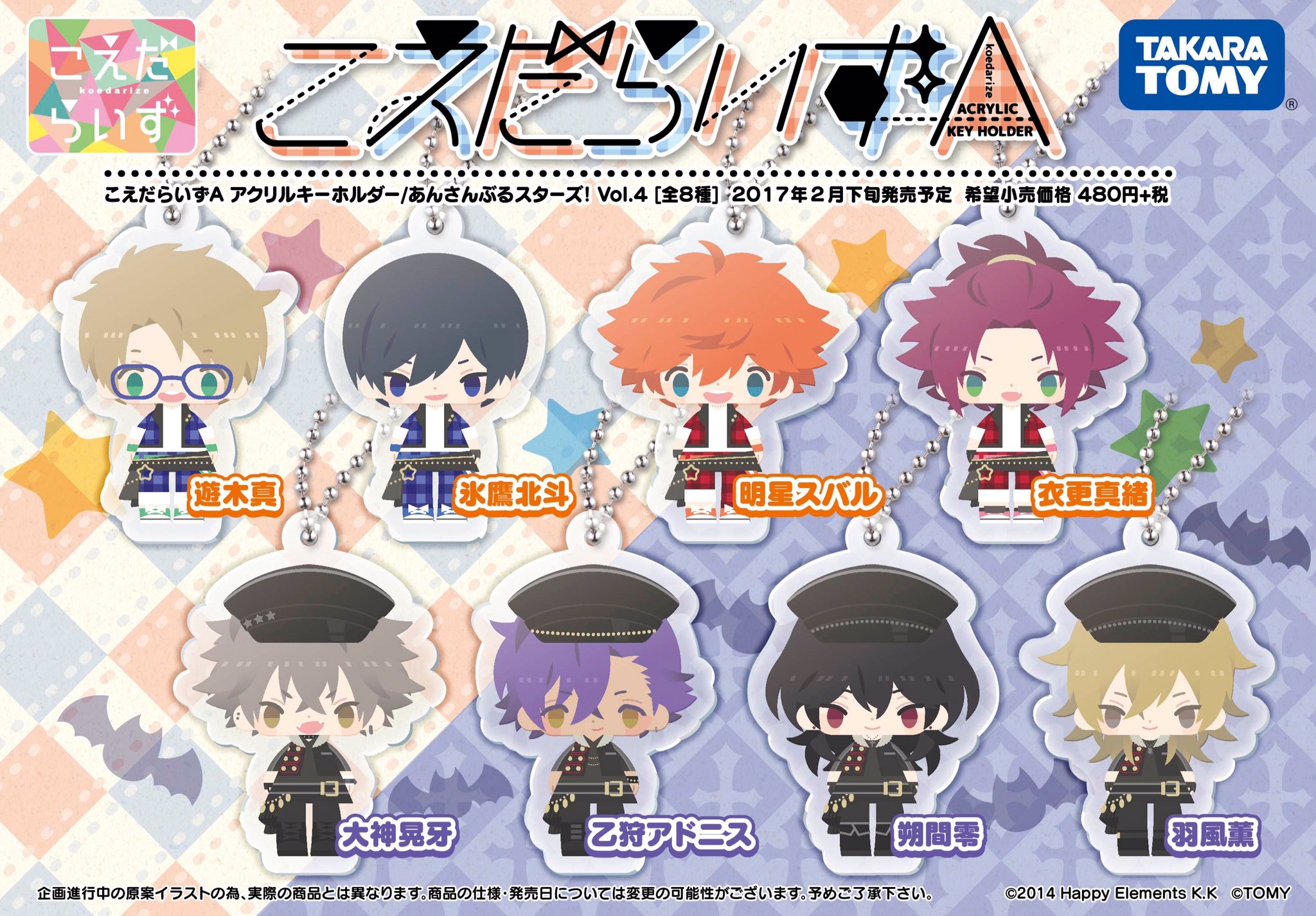 あんスタ！』ラメで輝くアクリルキーホルダーが登場