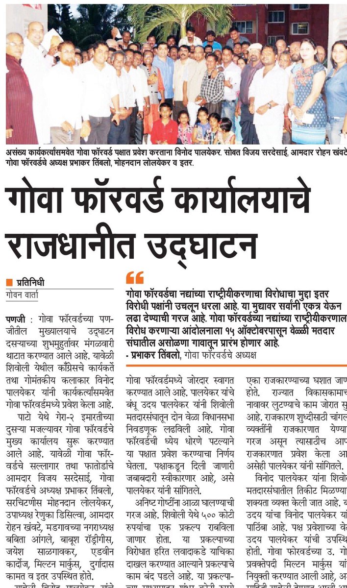 Goaforwardparty's tweet photo. Vinod Palyekar will take #SiolimForward to take #GoaForward. @Goaforwardparty starts with Party Headquarters @state capital Panaji https://t.co/oOdPxZM1sT