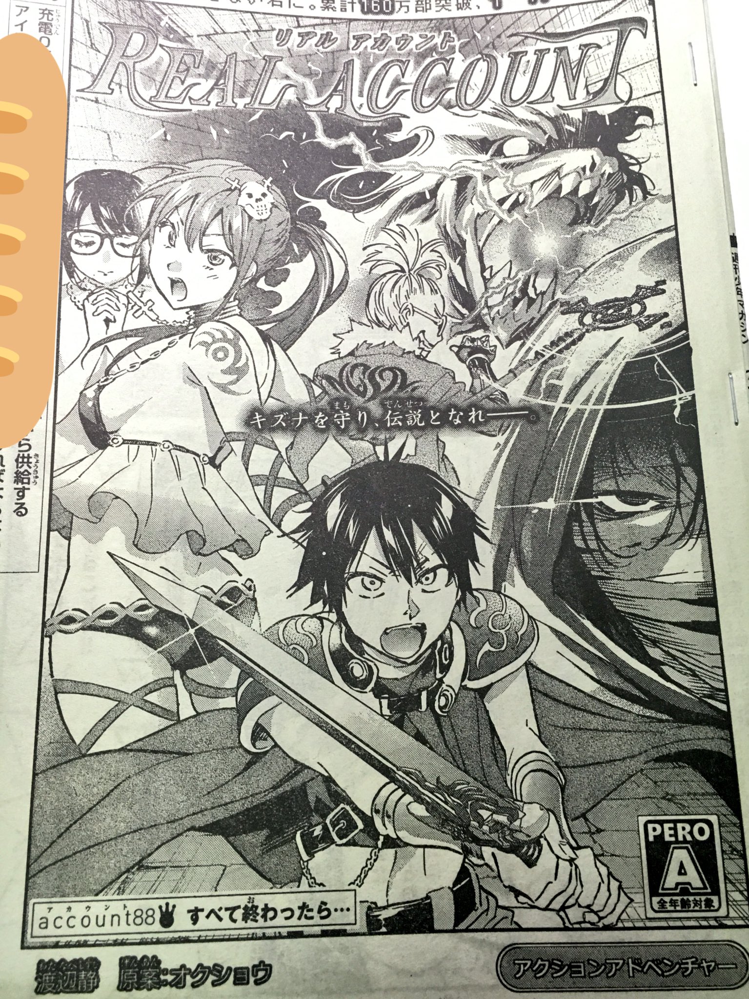 渡辺静 Na Twitteru 本日週刊少年マガジン発売日 リアル アカウント も掲載してもらってます 今回は正統派rpg風の扉絵を描いてみました 描いてみて思ったのは ファンタジー漫画って絵めっちゃ大変やな です よろしくお願いします T Co Zkofqn9vrr