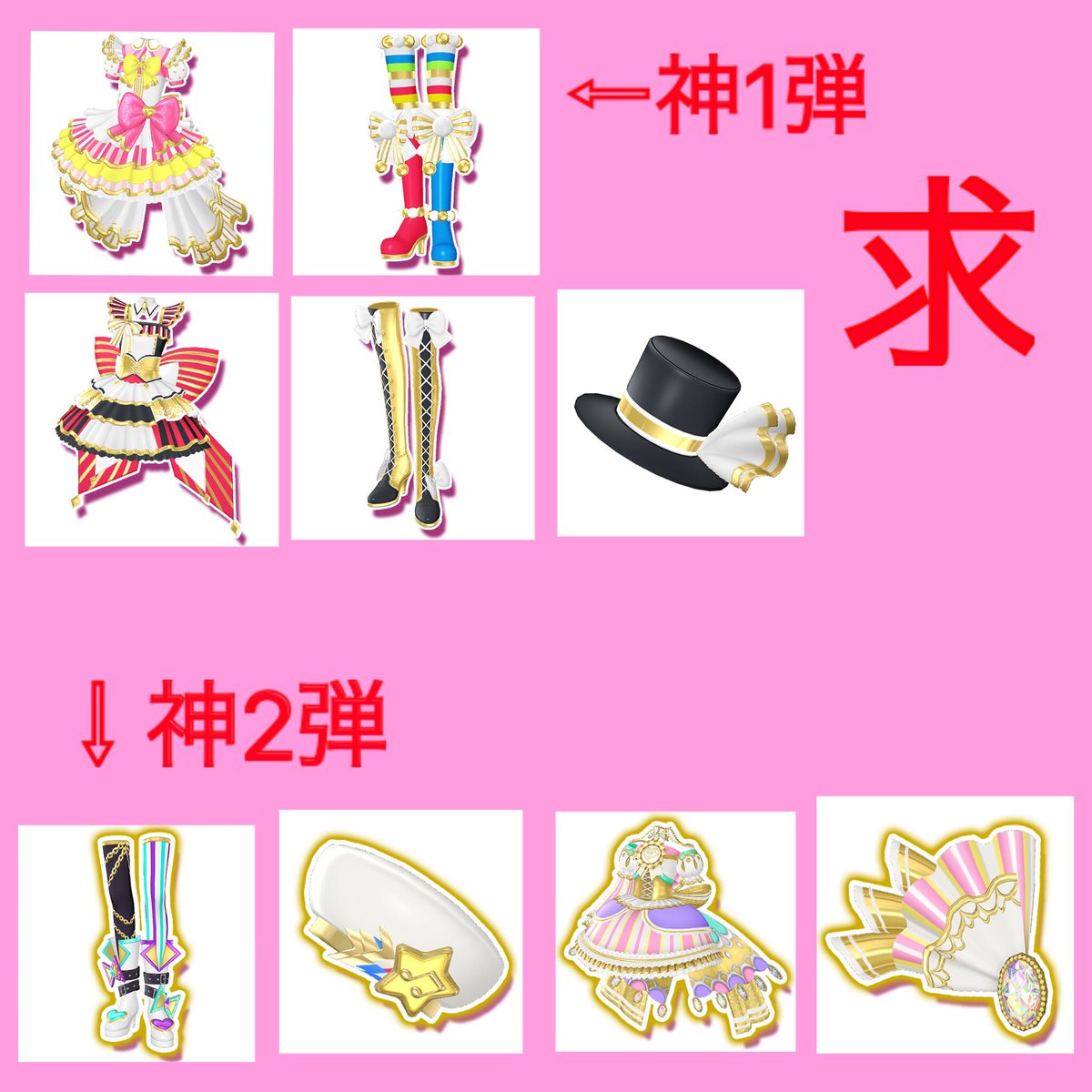 9_miita00's tweet photo. 【プリパラ/SCR/交換】
譲⇩
画像1、2枚目
求⇩
画像3枚目
らぁらワンピ、レオナヘアアクセ最優先で探しております。
全て赤うさ(#usagiR)になります。種類により同マネ募集の場合もあります。
また画像4枚目に目を通して頂けると幸いです。お気軽にお声掛けください。 https://t.co/SJbF8NHbkC