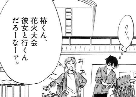 しまなみ誰そ彼 鎌谷悠希 第2集ダイジェスト