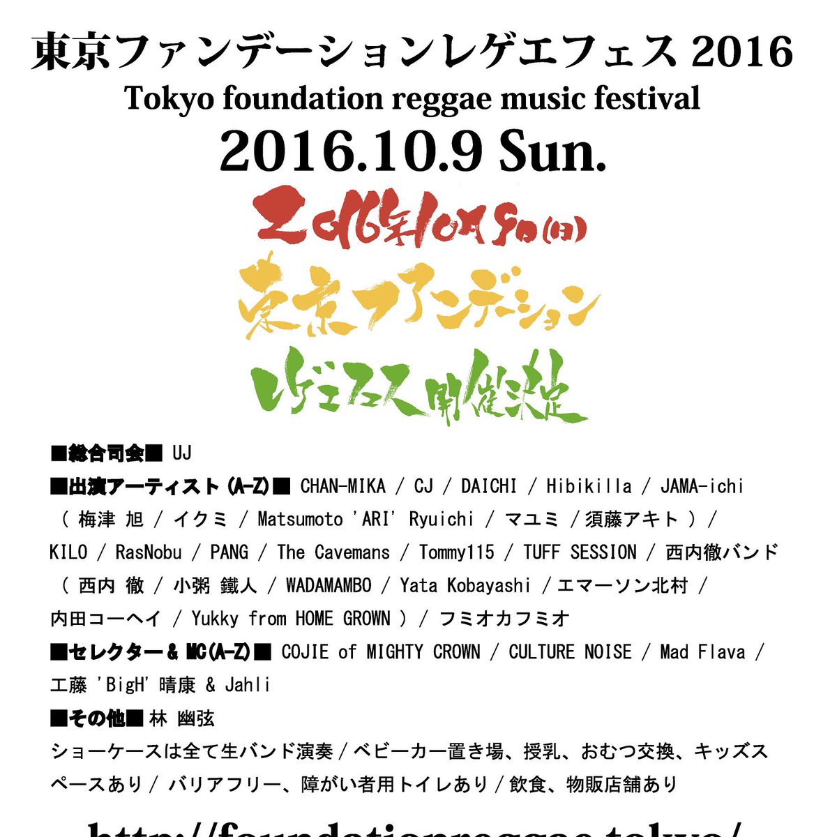 foundationregg2's tweet photo. [#東京ファンデーションレゲエフェス からのお知らせ]
ご来場いただき、ありがとうございました。
暫くの間、SNSでは出演アーティストのライブ情報などを中心に発信していきます。
又、まだ重大発表も残っておりますので引き続き東京ファンデーションレゲエフェスを宜しくお願い致します。 https://t.co/wMedGeLdHW