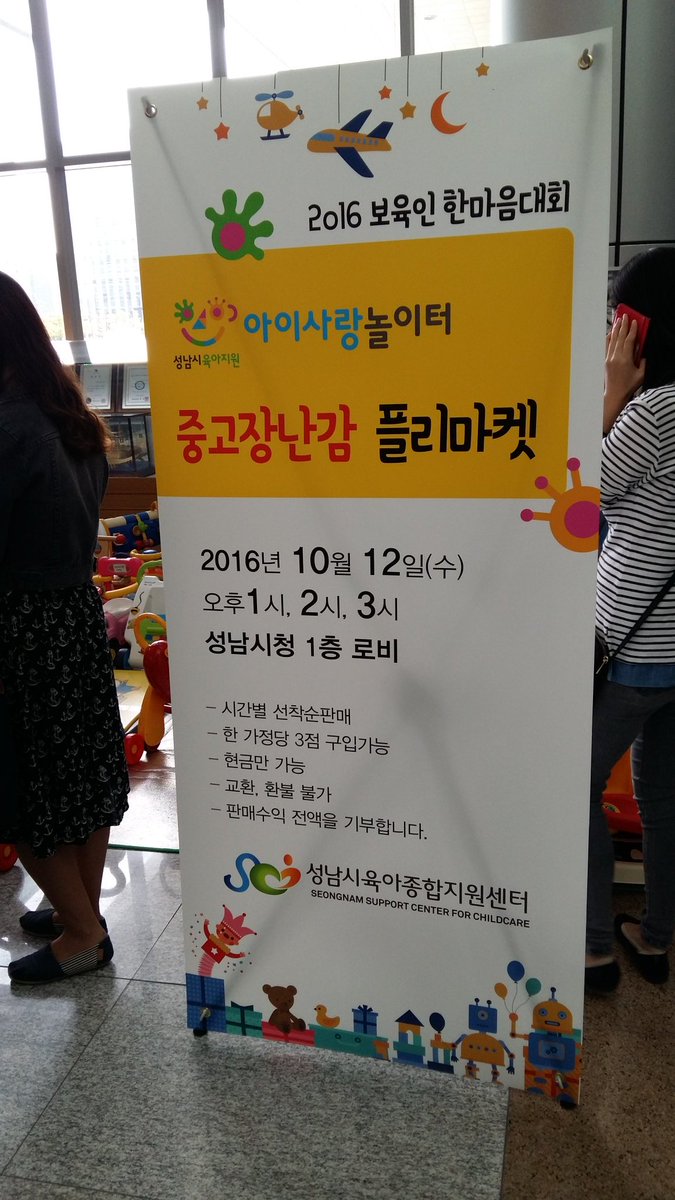 #성남시 시청사에서 장난감 플리마켓 합니다.
어서가면 득템할 수도 ...