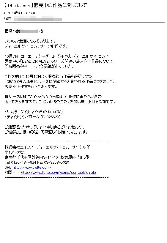 同人規制 Doaの１８禁二次創作が突然の大量削除 弊害の出る作家さんも コーエーテクモゲームズ 2ページ目 Togetter