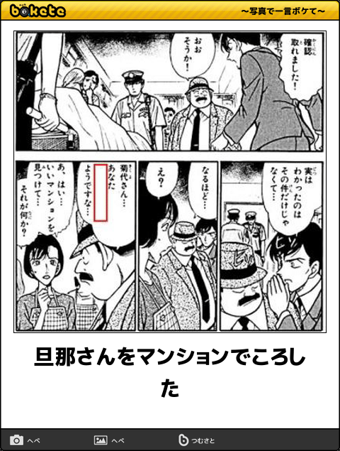 ボケて Bokete 漫画bot 相互 در توییتر 旦那さんをマンションでころした 名探偵コナン