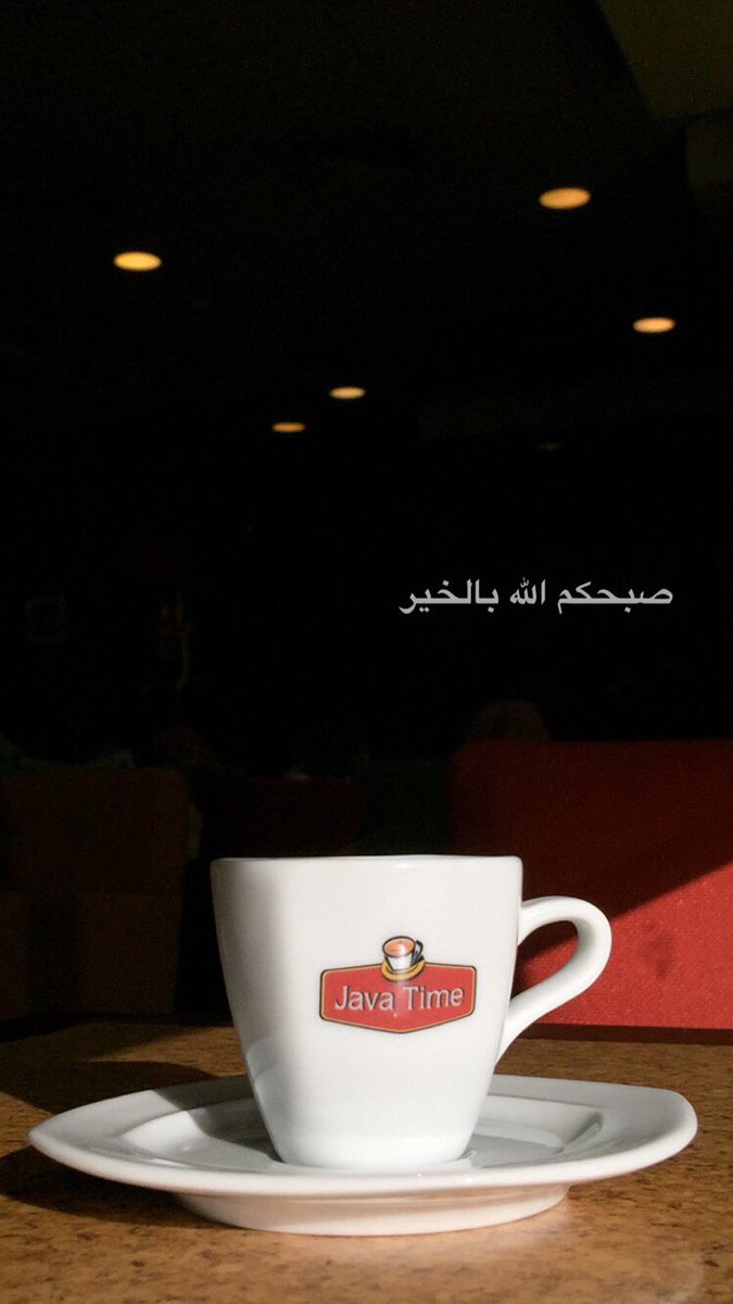 nab_illy's tweet image. #صباح_الخير  لكل المسلمين 
عسى الله يسعدكم جميعاً 
#جافا_تايم
#java_time 
@JavaTimeInc