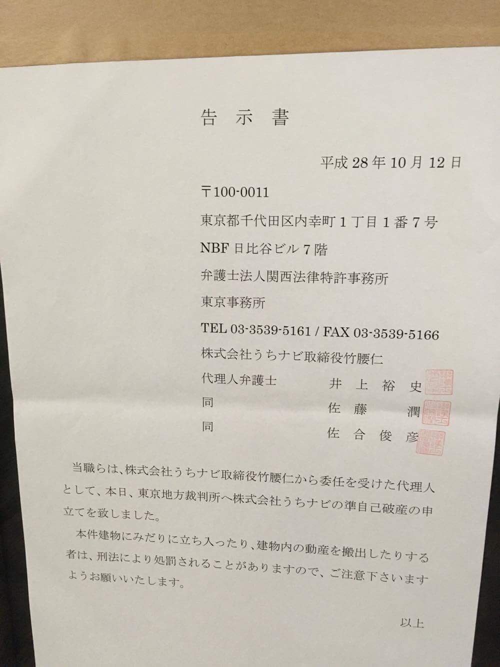 Keisuke Kogure うちナビ 自己破産っぽい Keisuke Kogure うちナビ 自己破産っぽい