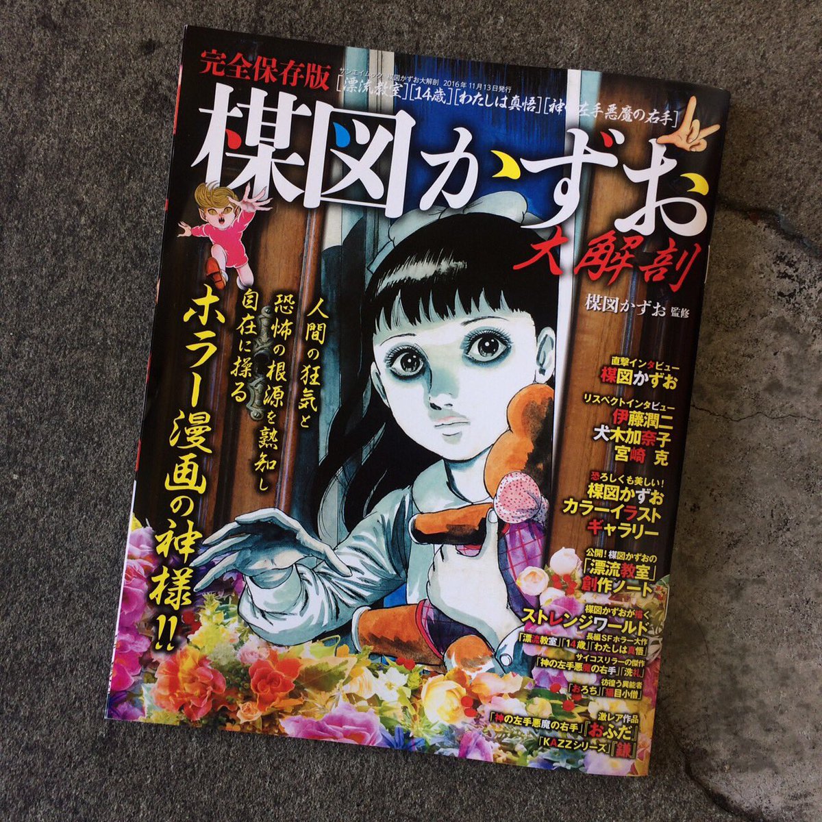 Geek Life در توییتر 発売中の雑誌 楳図かずお 大解剖 三栄書房にgeek Lifeの商品が掲載されました 発売予定の新商品 赤んぼう少女タマミナップサック 楳図かずおボーダー靴下も先行公開で掲載されています 楳図かずお商品ページはこちら T Co