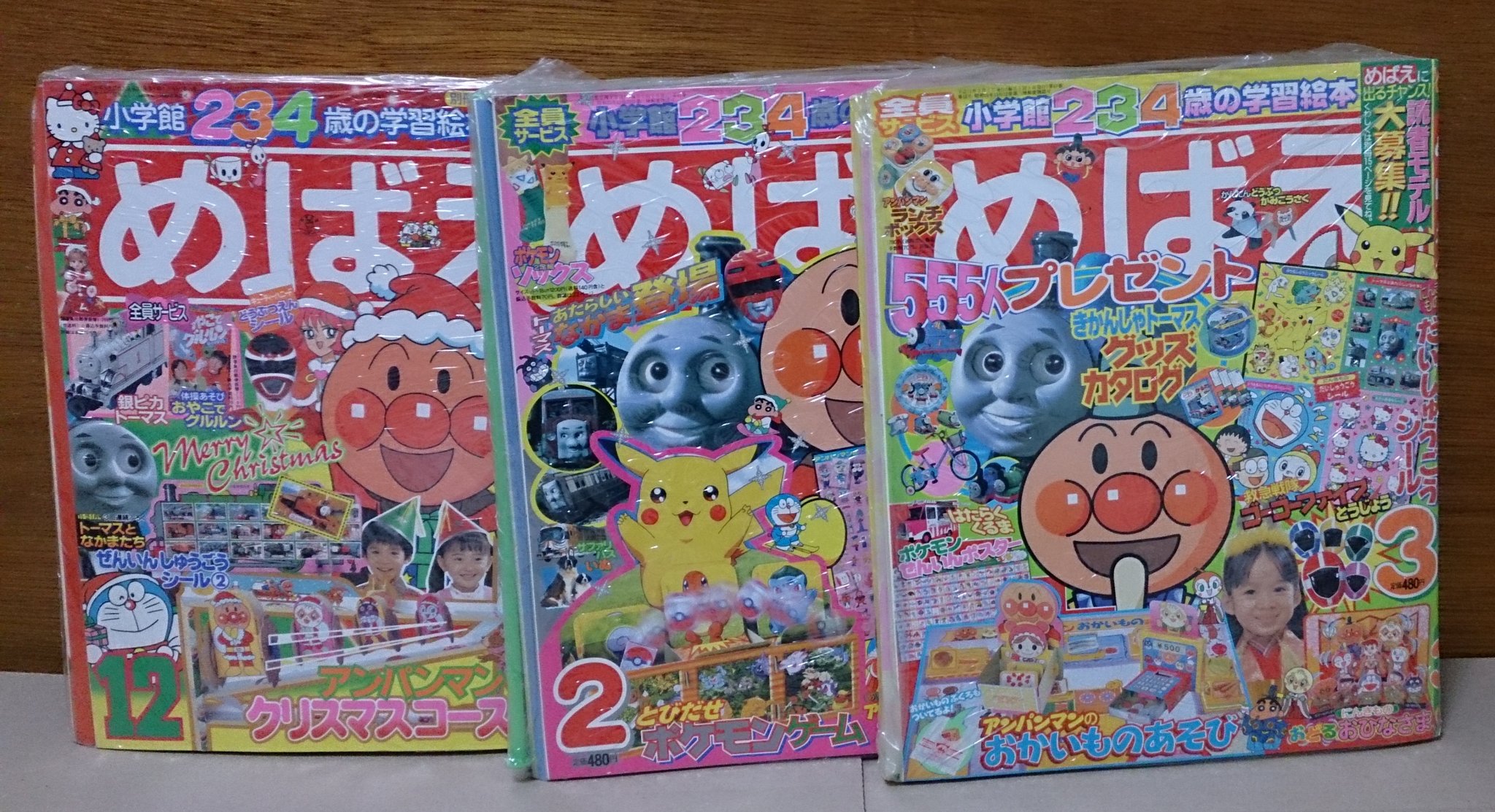 小学館 めばえ 1997年 2月号