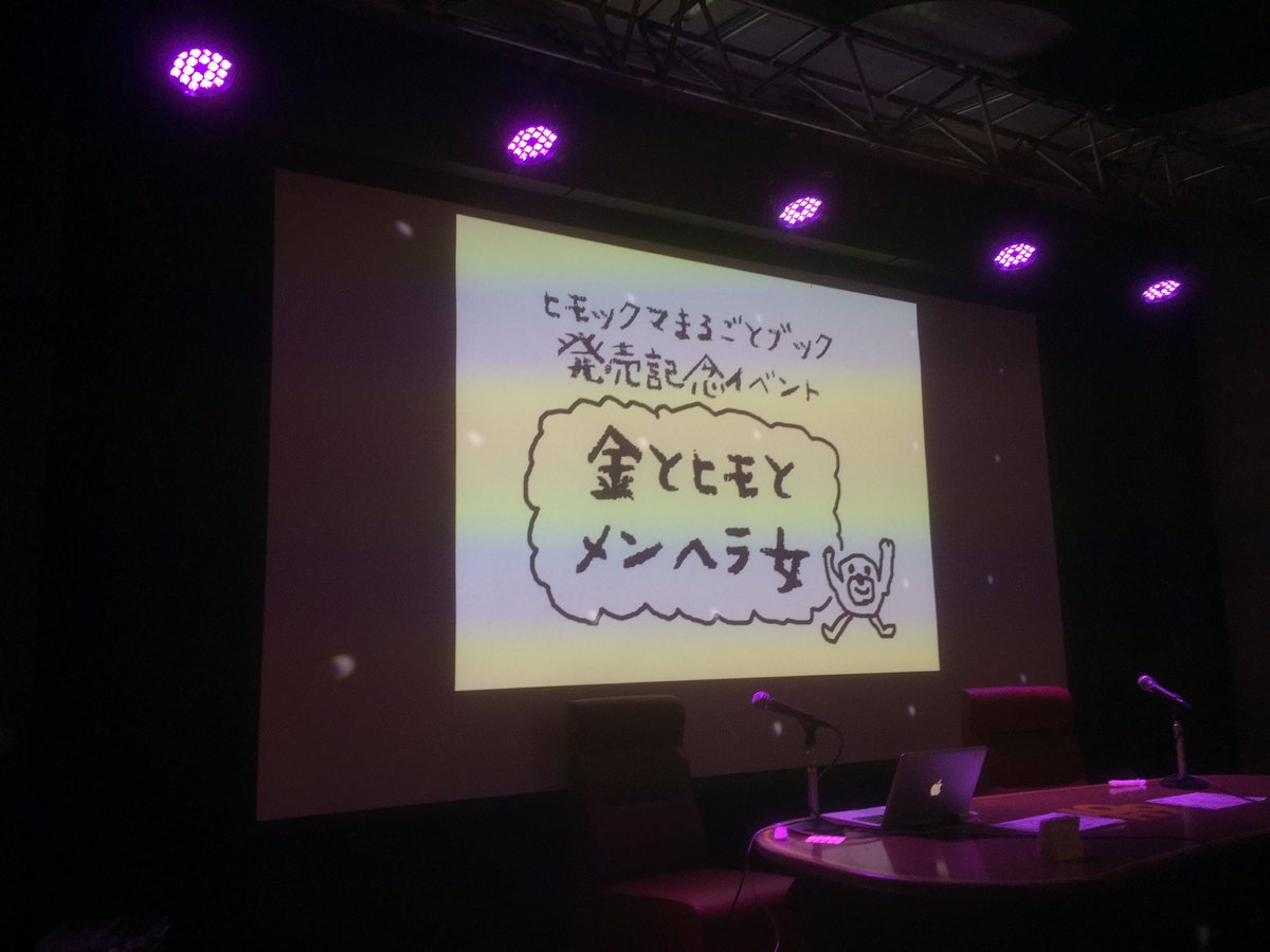 グレイパーカーサービス公式 渋谷ロフト9でヒモックマの作者 セブ山さんのトークイベントです この後 時より ヒモックマグッズも本日超先行発売です T Co Uraexxipia ヒモックマ T Co 3fqg4ahvhr Twitter