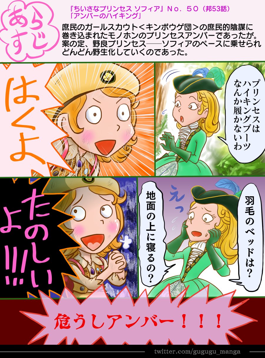 Gugugu漫画置き場 １４０字小説 クリオには夢があります それは帽子が嫌いなヒルデガードにないしょで 思う存分帽子を被ること ためこんだ高価な帽子コレクションでお城が一つ買えるのだけど ちいさなプリンセスソフィア ディズニー 野良