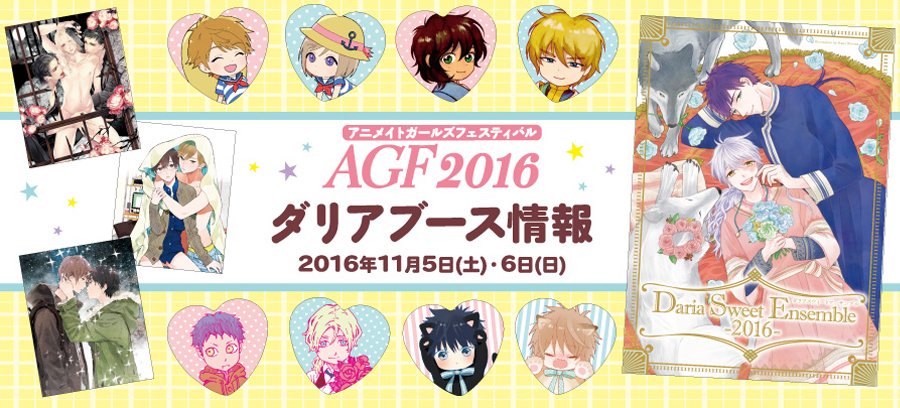 Daria ダリア Agfダリア 豪華作家陣によるサイン本 かき下ろし小冊子やかわいいちびキャライラストのグッズなど ブース販売商品情報などを特設ページにて公開中 T Co Q4dbbpcauz T Co Hzulqginbn Twitter Daria ダリア Agfダリア 豪華作家陣によるサイン本 かき下ろし小冊子やかわいいちびキャライラストのグッズなど ブース販売商品情報などを特設ページにて公開中 T Co Q4dbbpcauz T Co Hzulqginbn Twitter