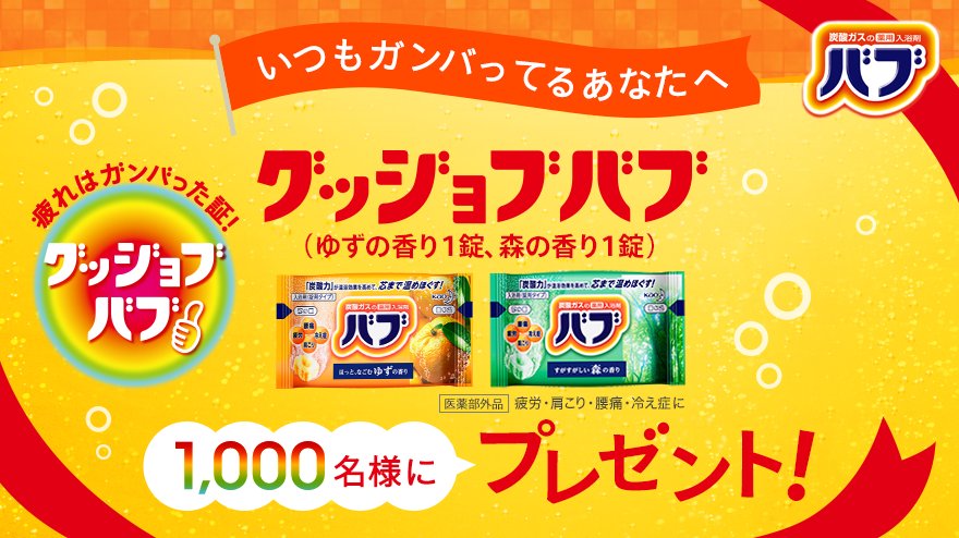 Eran_lun's tweet photo. 「洗濯、掃除、料理、食器洗い…。もう朝イチからカラダがダルダル。」そんなあなたをグッジョブバブで 応援します！温浴効果を高めて、芯まで温めほぐすバブ。プレゼント実施中！ https://t.co/JUs8X8uugB #グッジョブバブ https://t.co/aXjM8uA4ii