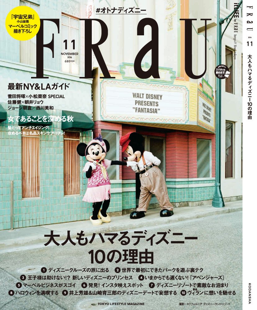 ディズニー公式 A Twitter 本日 10 12 発売のfrau11月号は 大人もハマるディズニー 10の理由 世界のパーク情報や 豪華客船の旅 ディズニー クルーズライン を徹底解剖など内容盛りだくさん T Co Xlnsyvws1r Amazon T Co 7qzhxujhdv