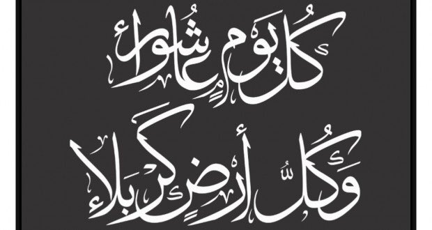 adelmoto's tweet photo. قصة عاشوراء لم تكتمل فصولها، فإن .. كل يوم عاشوراء، وكل أ رض كربلاء https://t.co/BDND7j0rvN