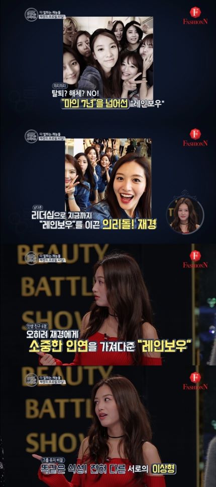 (화장대를 부탁해2) 레인보우 재경 
"장수그룹 비결? 같은 식성·다른 이성관" 
#레인보우 #jaekyung
naver.me/xs1ZJQVM