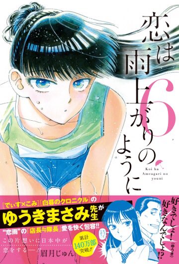 【再告知】
キタ━━━━(゜∀゜)━━━━!!
なんと!ゆうきまさみ先生描き下ろし(!)の後藤隊長&あきらであります!!ゆうき先生本当にありがとうございます!!(T ^ T)
恋雨新刊をゲットして、みんなで幸せになろう…!