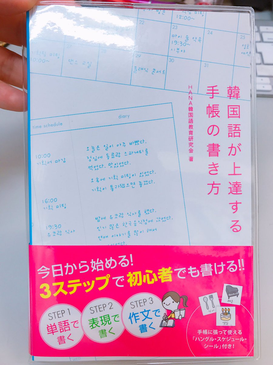 ট ইট র 韓国語のhana 手帳書く時の助っ人本 韓国語が上達する手帳の書き方 はいかが 手帳を書く時によく使う単語や表現などがまとめられています 密林 つ T Co Z7py0kgpru 楽天 っ T Co O6lix27vta T Co ট ইট র 韓国語のhana 手帳書く時の助っ人本 韓国語が上達する手帳の書き方 はいかが 手帳を書く時によく使う単語や表現などがまとめられています 密林 つ T Co Z7py0kgpru 楽天 っ T Co O6lix27vta T Co