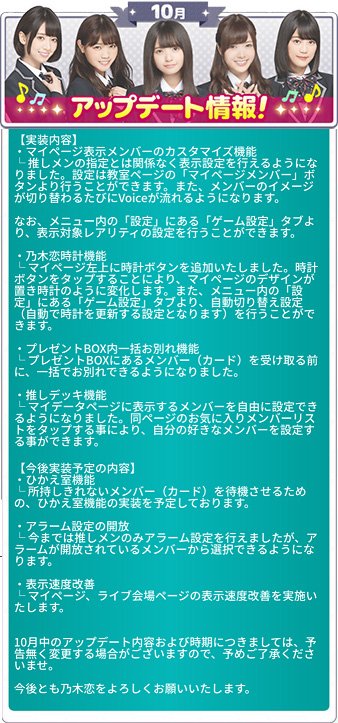 乃木恋 アップデート情報 皆様よりご要望頂いた マイページ表示メンバーカスタマイズ機能 乃木恋時計機能 プレゼントbox内一括お別れ機能 推しデッキ機能 を実装いたしました また今後のアップデート情報も更新いたしました T Co