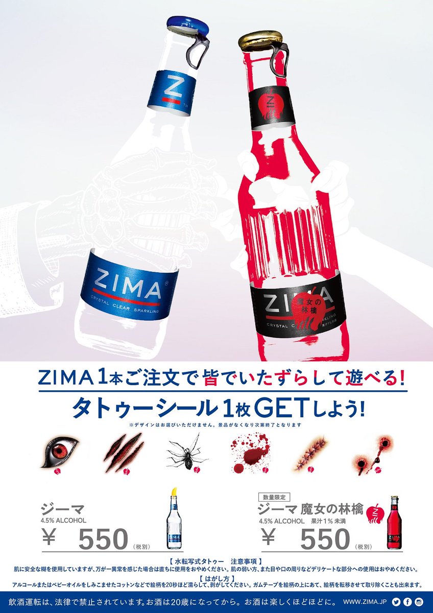 カラオケ サウンドパーク 公式 お得なイベント実施中 Ar Twitter Zima ジーマ 魔女の林檎 キャンペーン サウンドパーク 全店で開催中 Zima1本ご注文で皆でいたずらして遊べる タトゥーシール1枚getしよう 無くなり次第終了となります ジーマ カラオケ サウンドパーク 公式 お得なイベント実施中 Ar Twitter Zima ジーマ 魔女の林檎 キャンペーン サウンドパーク 全店で開催中 Zima1本ご注文で皆でいたずらして遊べる タトゥーシール1枚getしよう 無くなり次第終了となります ジーマ