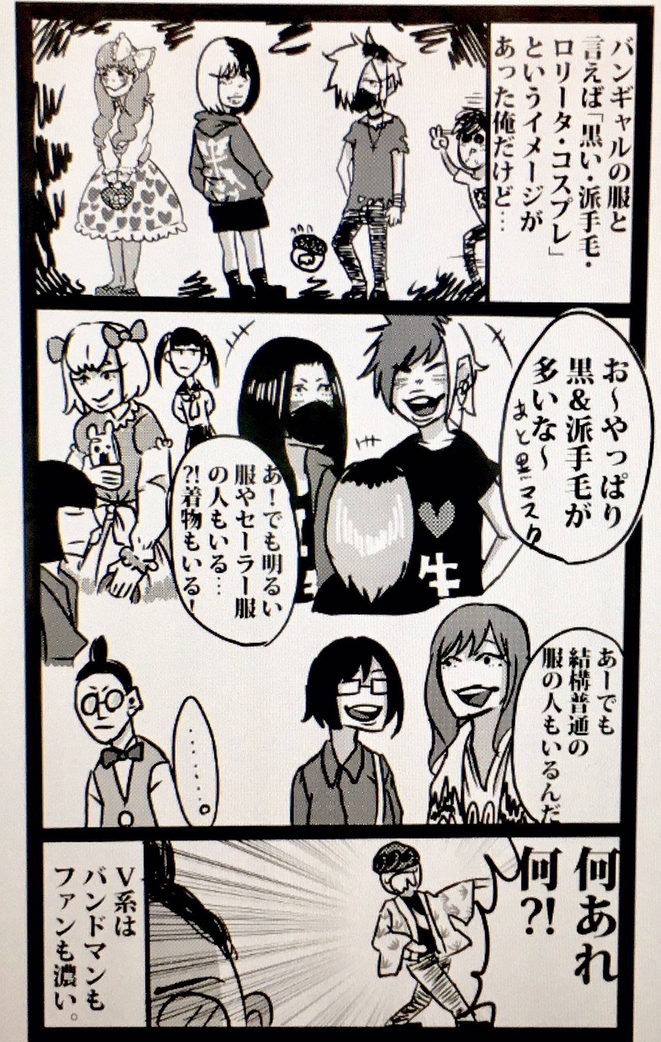 多田幾多 普段ロックバンドを観る俺がv系を観に行った話 確かにこれで利益とれるわ T Co Hizorbxnjr Twitter