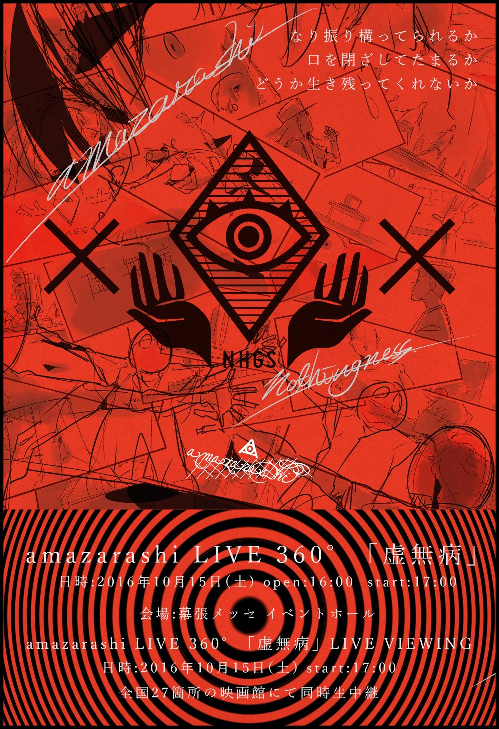 【新品】「amazarashi/LIVE 360°「虚無病」〈初回生産限定盤〉」 amazarashi LIVE 360°「虚無病」【初回生産限定盤