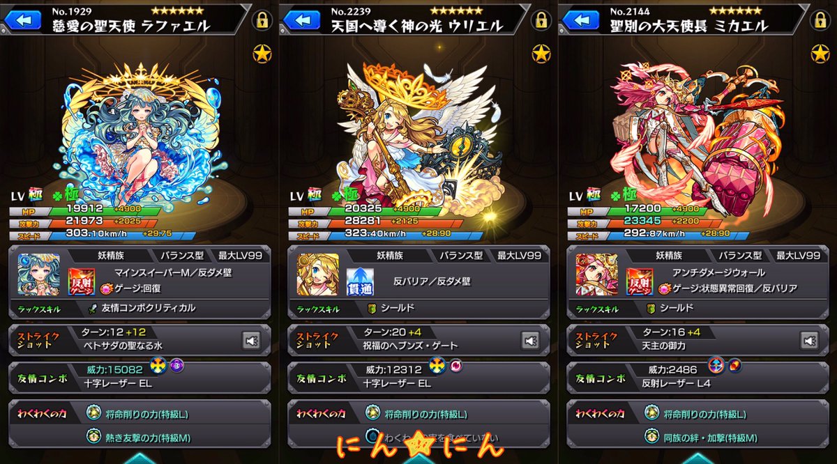 にん にん サブ機 待ち侘びたウリエルようやく合成٩ ۶ 将命削りのスペシャリスト エンジェルシスターズ 罒 笑 いつかガブとルシにもついたら笑うしかない ๑ ๑ ウリエル獣神化