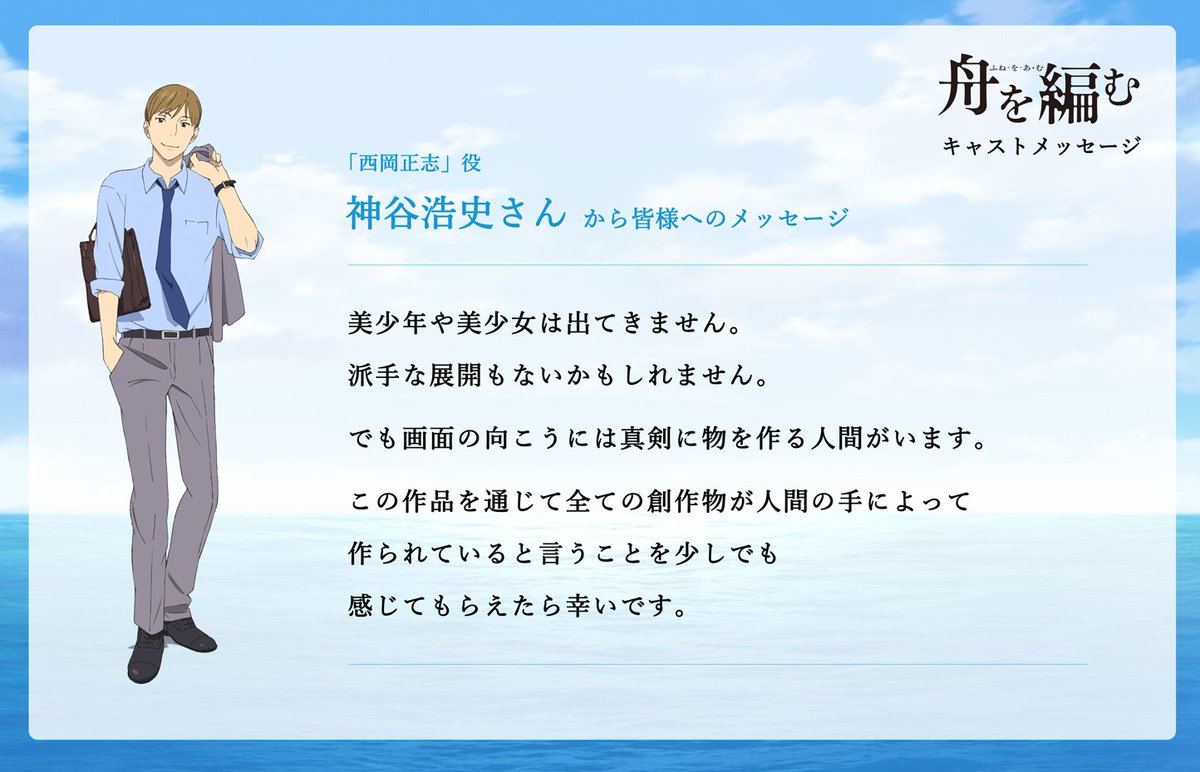 アニメ 舟を編む Na Twitterze Tvアニメ 舟を編む は 明日放送開始 西岡正志 役の 神谷 浩史さんから 皆様へのメッセージをお預かりしています キャストもスタッフも一丸となって真剣に作り上げた Tvアニメ 舟を編む みなさん どうぞお楽しみ