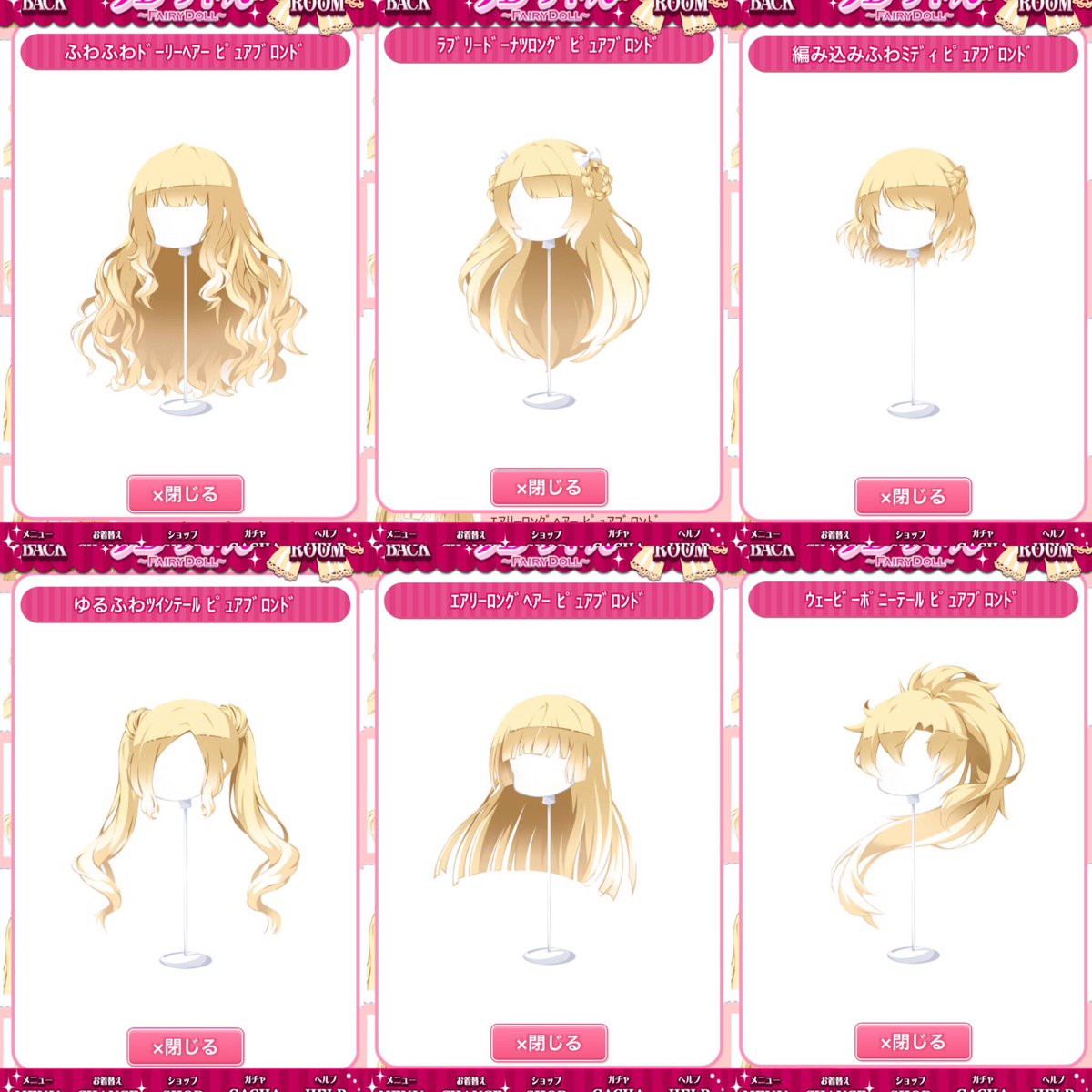 シュピー ブロ解勢なのでフォローはしないで下さい A Twitteren フェアドルの期間限定プレミアム髪型ガチャの髪型が今回も可愛い ふわふわドーリーヘア ラブリードーナツロング 編み込みふわミディ ゆるふわツインテール エアリーロングヘアー ウェービーポニーテール