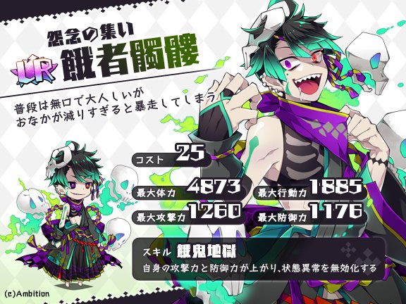 あっきのじかん公式 召喚キャラクター 怨念の集い 蛾者髑髏 本人に自覚はないが 数多くの怨念を背負っているためすぐにおなかが減る腹ペコキャラ 無口で大人しいが 空腹に耐えきれなくなると暴走してしまう 10月13日 木 メンテナンス後に追加