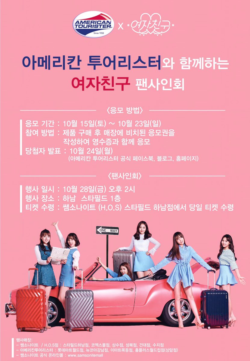 GFRDofficials's tweet photo. #여자친구 #GFRIEND #아메리칸투어리스터 #americantourister 와 함께하는 여자친구 팬사인회! 👉https://t.co/rLfL394c3x https://t.co/ECnC63vBZi