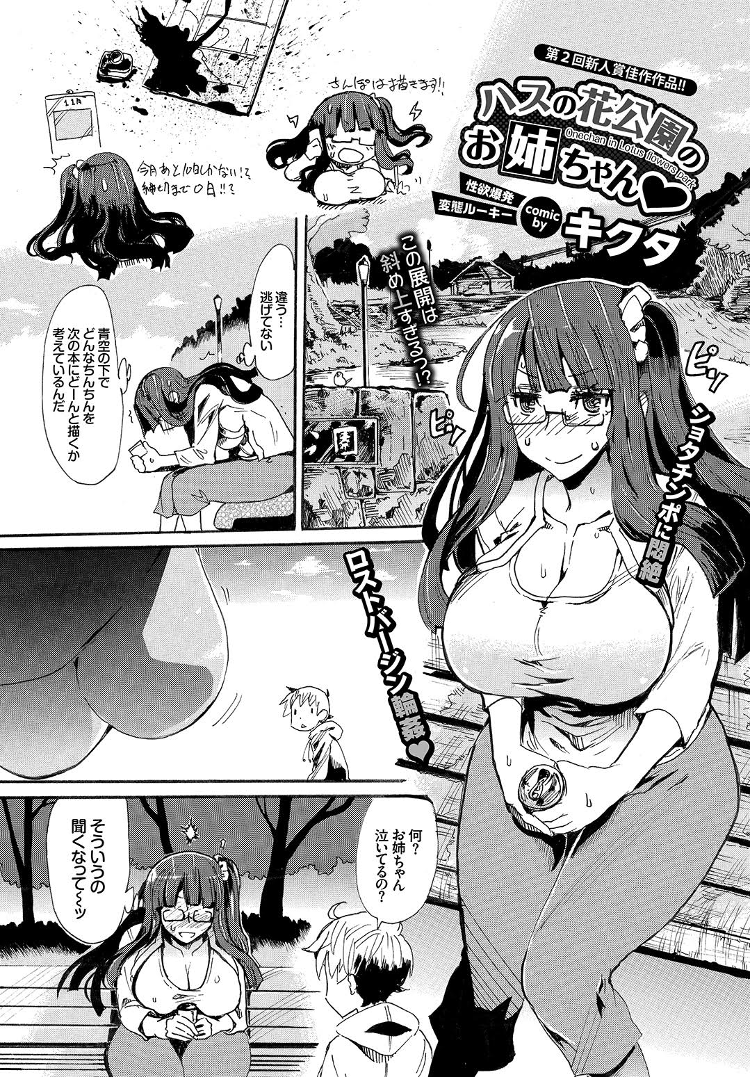 ショタチンポ 