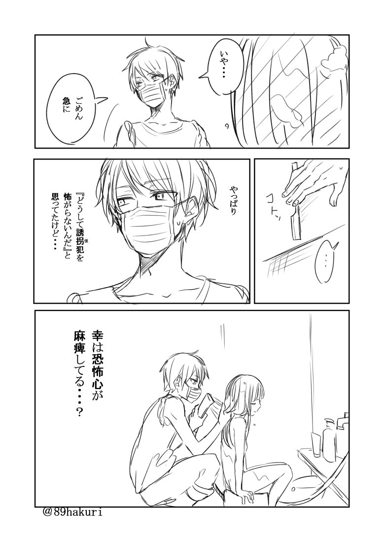世の中いろんな人がいると言う話⑮
#幸色のワンルーム
@89hakuri 