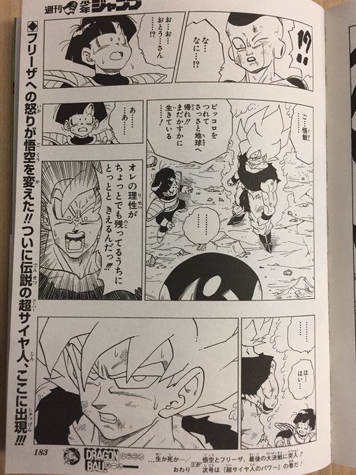 ドラゴンボール を含むマンガ一覧 古い順 6ページ ツイコミ 仮