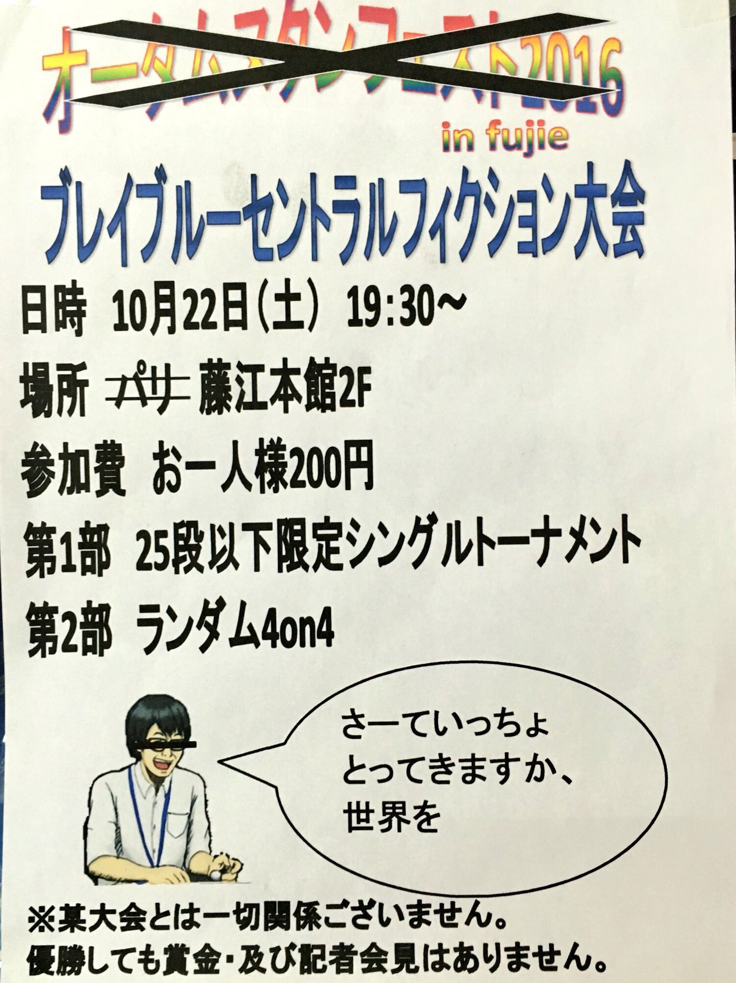 横えび ぷよスポac１２２０ در توییتر 市職員が格闘ゲーム世界大会で優勝 嘘記事 なぜ生まれた 問題の職員 その後は T Co Wqberjvkrk このポスターを作った奴は誰だー 太田市