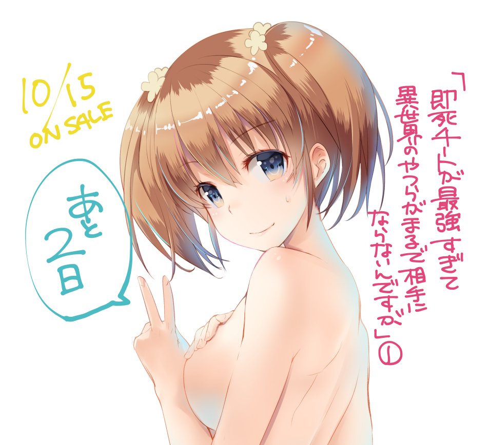 即死チートが最強すぎて 異世界のやつらがまるで相手にならないんですが 10 15発売カウントダウン 関連ツイート アース スターノベル 3ページ目 Togetter