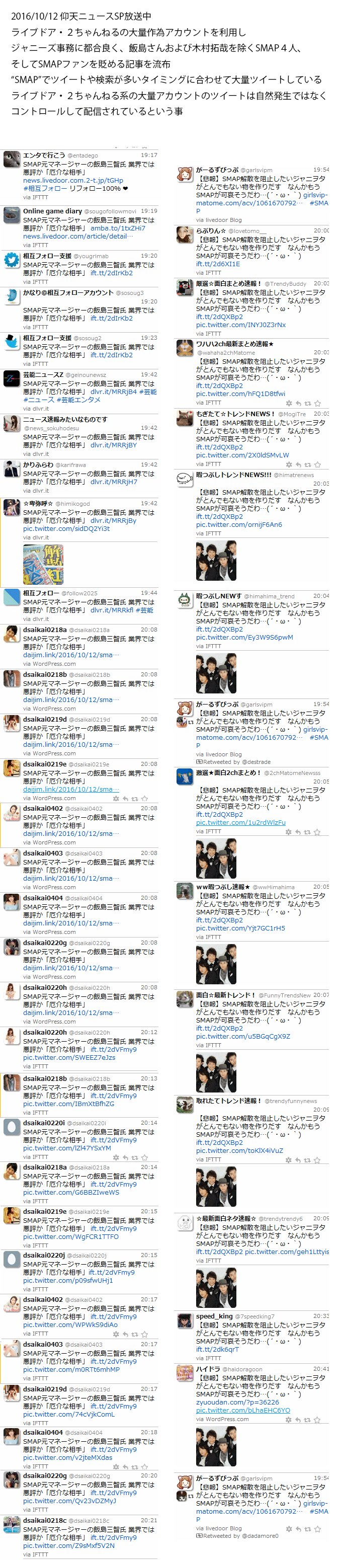 Rinko ブラック企業 ジャニーズ事務所 2chとライブドア大量作為アカウントによる情報操作 サイゾー Smap キムタク以外 独立の可能性と糸を引く 飯島元マネジャー の悪評とは 2ちゃんねる 悲報 Smapま ん 笑 ついに狂う 知ってくださいsmap解散