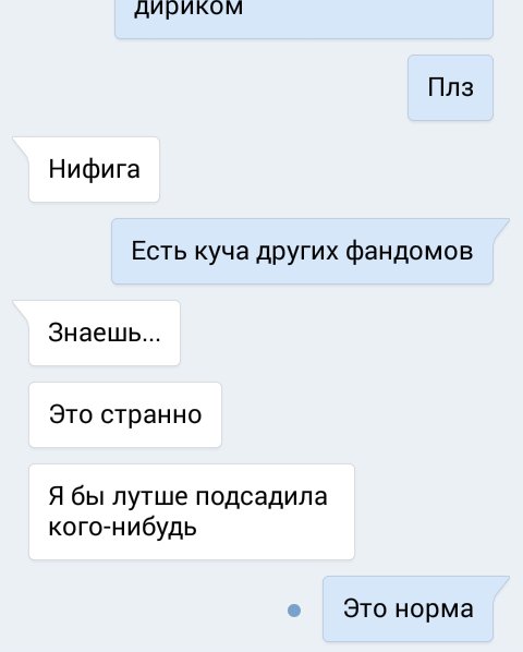 Буду я ещё с дноклассницей фанфомом делиться
Ага, щас