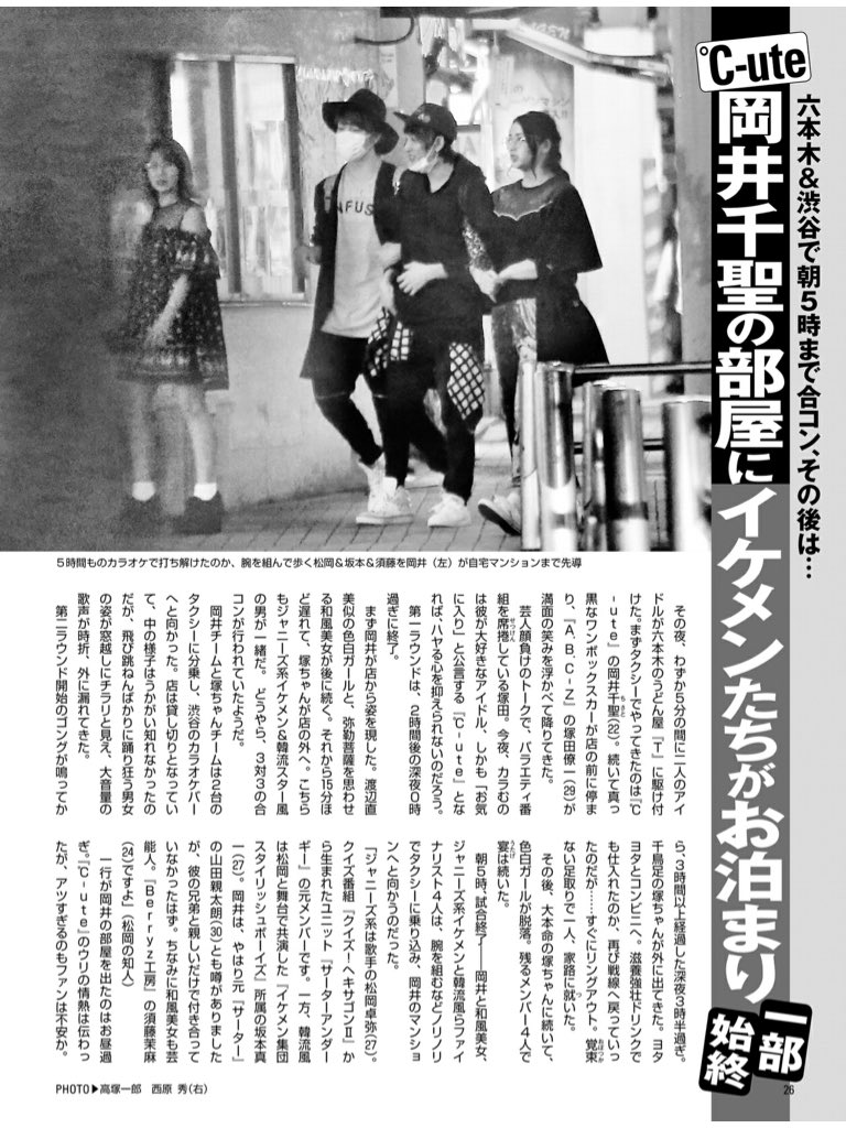 岡井千聖フライデーされる - posfie