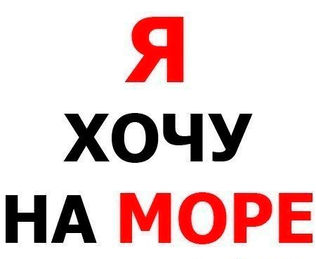 Открытки не хочу на работу хочу на море, надписью лучшая