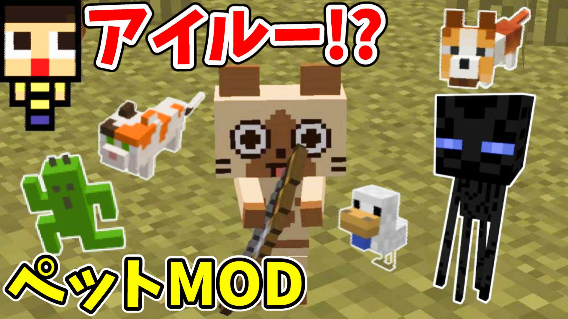 Twitter 上的 ミラクルぐっち マインクラフト これってアイルー 戦えオレのペットたち モンスターの大群から生き残れるか マイクラdogcat Plus Modを実況プレイ T Co Gfxl5onvmm T Co Ofu0fso0tr Twitter