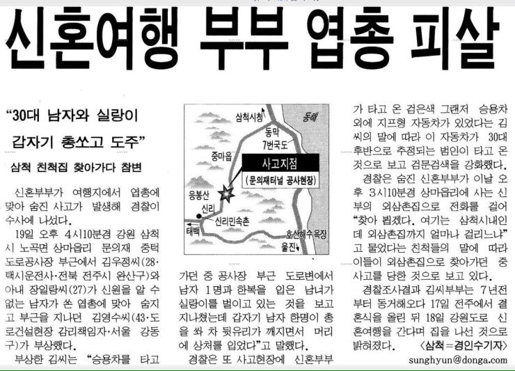 사형수 정형구- 1999년 1월19일 엽총을 가지고 사냥을 가던중, 김우정씨 부부의 차량이 지들 차를 추월했다는 이유로, 엽총으로 부부를 쏴 살해후 금품을 빼앗아 도주. 피해자부부는 당시 신혼부부였슴. 경찰의 추적으로 범행 6개월만에 검거!