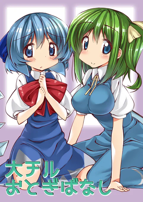 秋例大祭の表紙&なかみ～。桃太郎的なやつ 