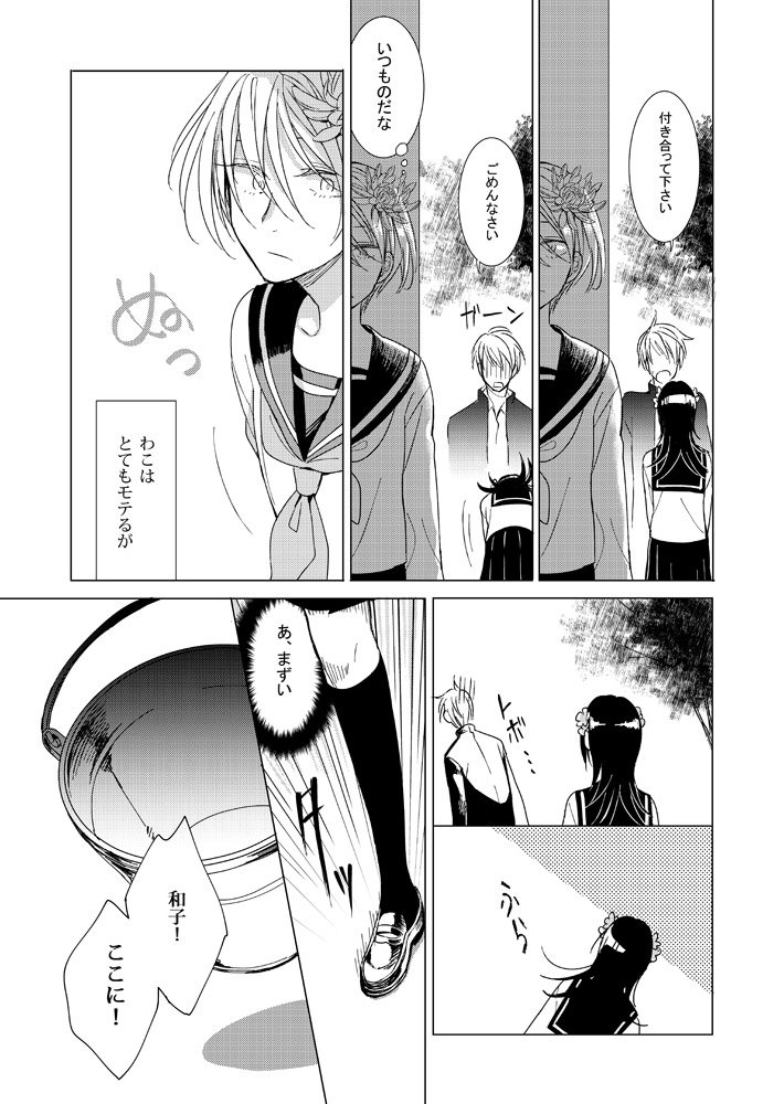 少女花図鑑0話 2 