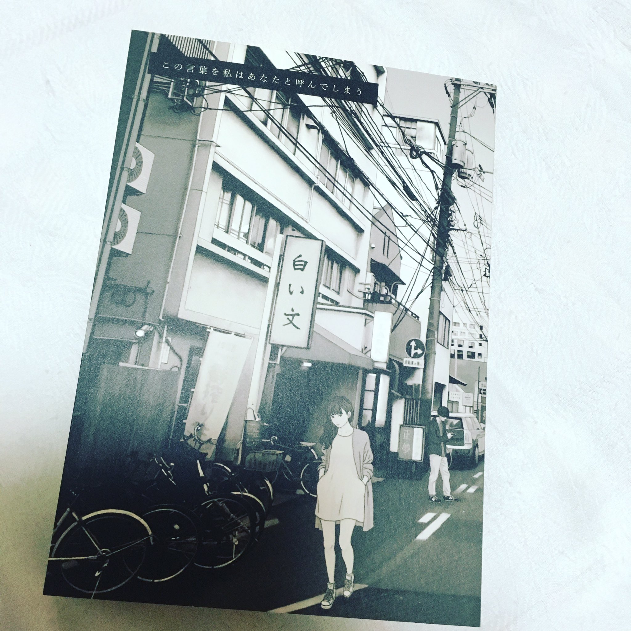 水田マリ 少女ナイフ・白い文 2冊セット